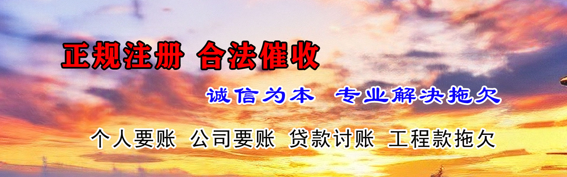 利津清债公司