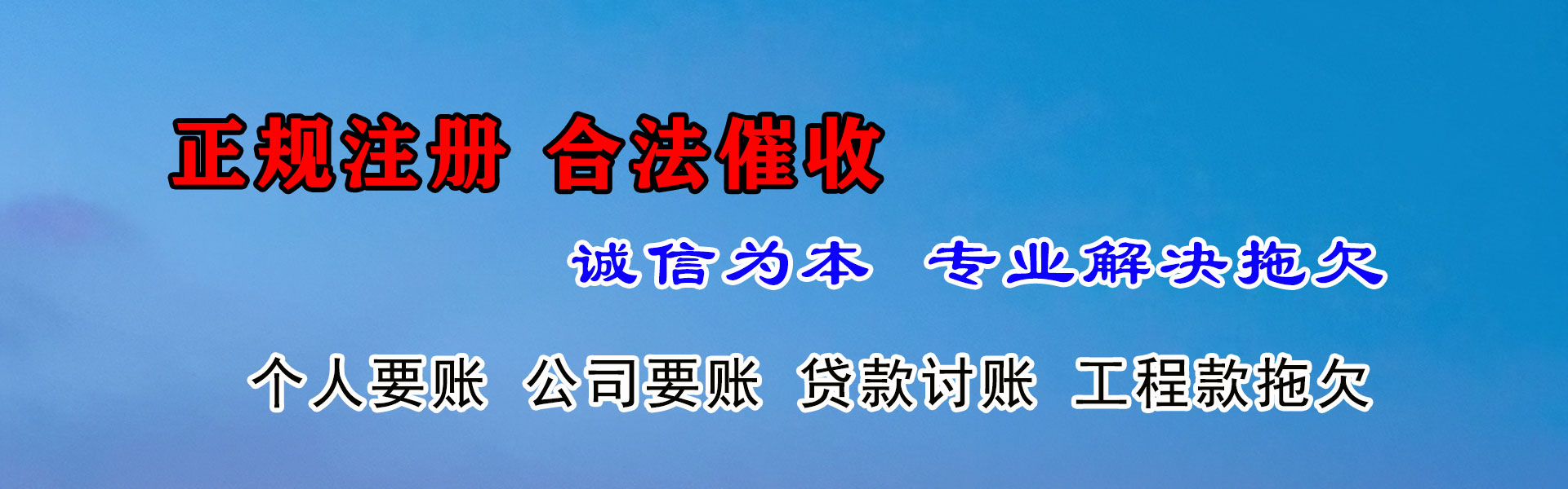 利津要账公司